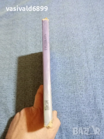 Антонис Самаракис - Грешката , снимка 2 - Художествена литература - 53579714