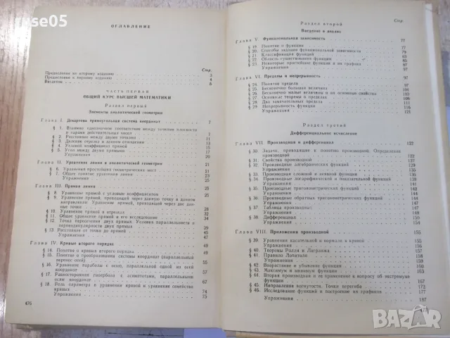 Книга "Курс высшей математики с елемен...-Э.С.Маркович"-480с, снимка 7 - Учебници, учебни тетрадки - 55837742