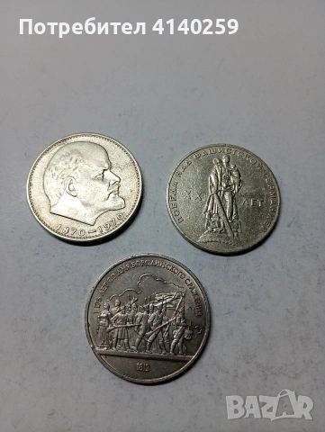 РУСКИ МОНЕТИ , снимка 6 - Нумизматика и бонистика - 53480591