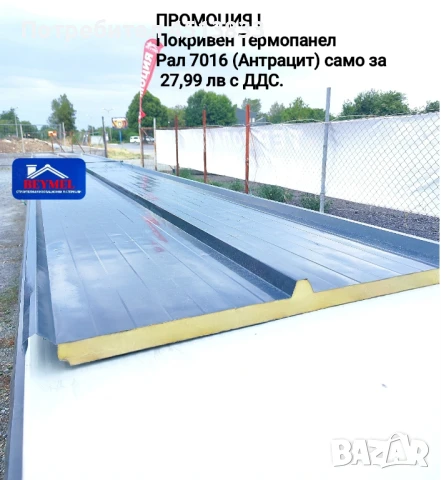 Термопанели на Промоция , снимка 1