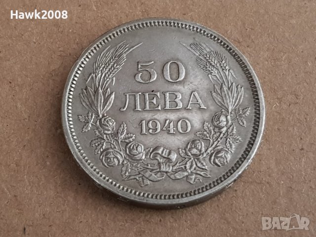 50 лева 1940 година България монета от цар Борис 3 №20