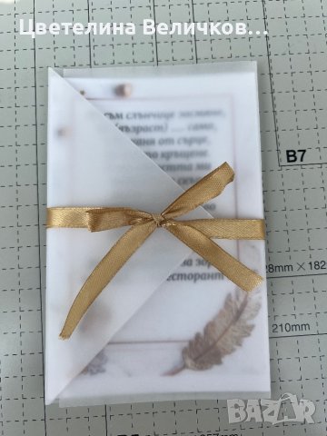 Покани за гости, снимка 10 - Покани - 40533233