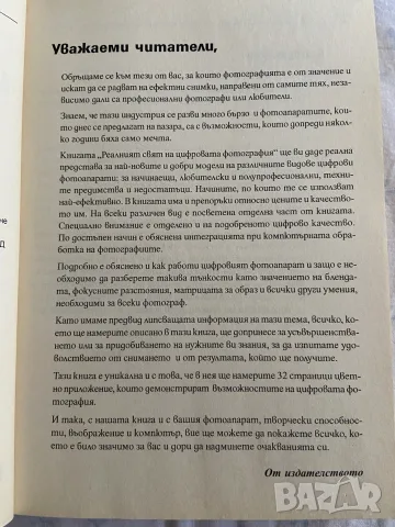 Книга „Реалният свят на цифровата фотография“ – Д. МакКлиланд, К. Айсман, снимка 3 - Изкуство, музика, кино и фотография - 56050556