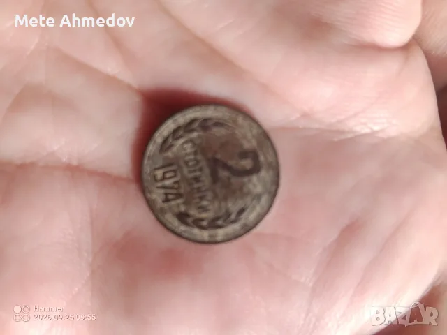 2 Стотинки от 1974г