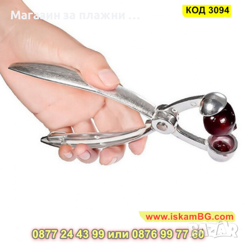 Метален уред за махане на костилки - за череши и маслини - КОД 3094