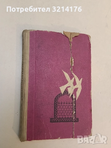 Синът на Перуна - Петър Япов