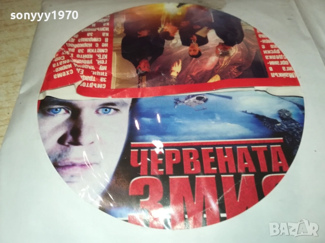 ЧЕРВЕНАТА ЗМИЯ ДВД 2110251735, снимка 3 - DVD филми - 52133626