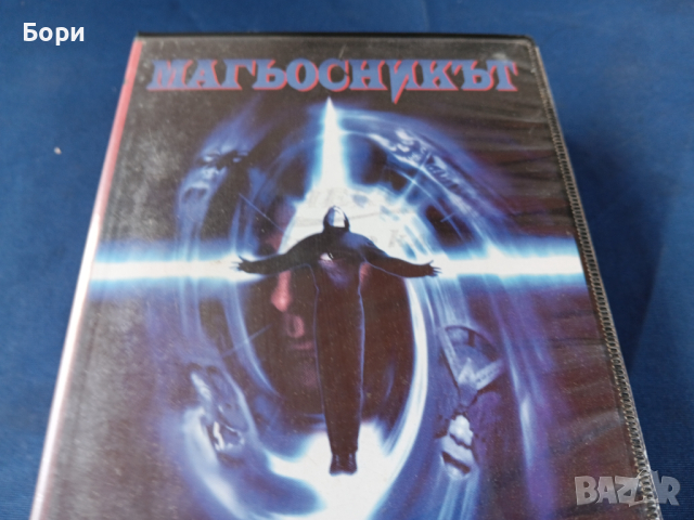 Магьосникът VHS видеокасета, снимка 2 - Ужаси - 44699028