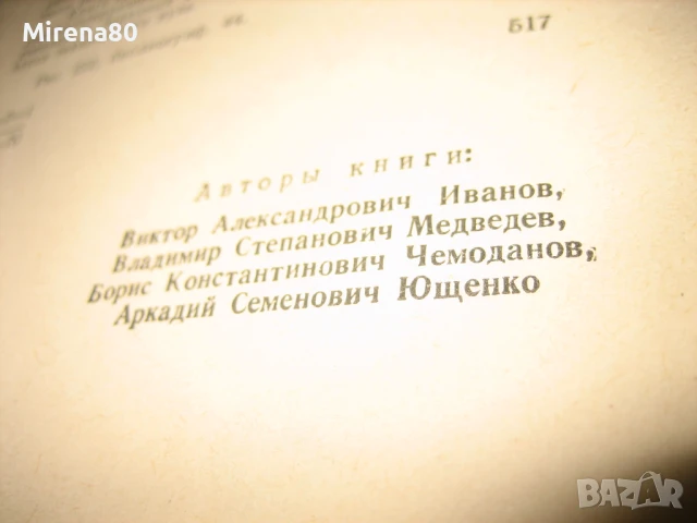 Математические основы теории автоматического регулирования, снимка 5 - Учебници, учебни тетрадки - 50668646