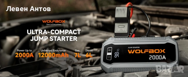 Автомобилен стартов бустер 12V 2000A