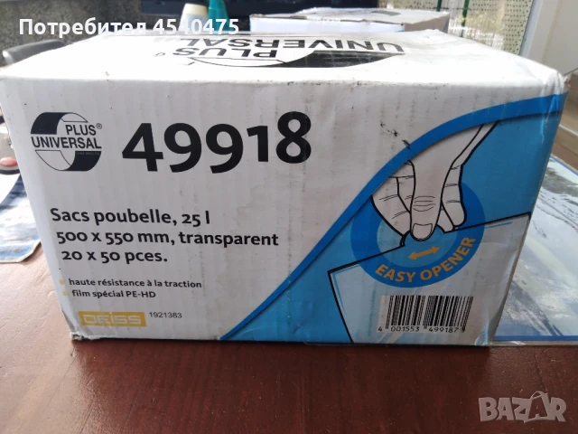 Пликове за отпадъци , снимка 2 - Други - 51188828