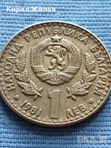 ЮБИЛЕЙНА МОНЕТА 1 лев 1981г. СВЕТОВНО ЛОВНО ИЗЛОЖЕНИЕ ПЛОВДИВ ЕКСПО 28337, снимка 5 - Нумизматика и бонистика - 42522506