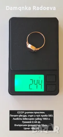 СССР златен пръстен проба 583, снимка 2 - Пръстени - 48054127