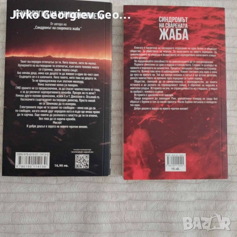 Книги на Емил Йотовски, снимка 2 - Художествена литература - 51493894