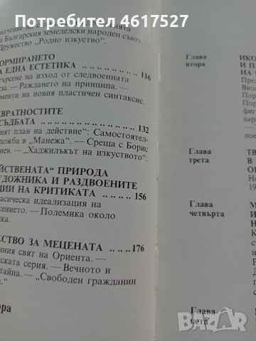 Майстора и неговото време , снимка 7 - Енциклопедии, справочници - 51988598