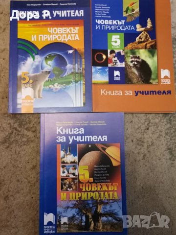 Учебник География, Книга учителя География, Книга учителя Човекът и природата, снимка 3 - Учебници, учебни тетрадки - 39140567