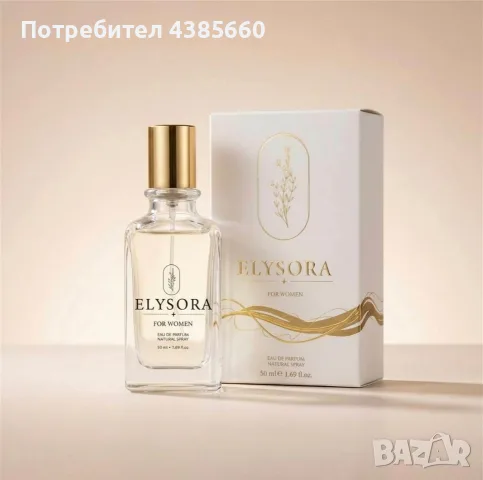 Парфюмна вода Elysora за мъже,жени и унисекс 50 мл (Eau de Parfum), снимка 2 - Унисекс парфюми - 56103272