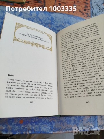 Апостолът , снимка 3 - Българска литература - 51893608