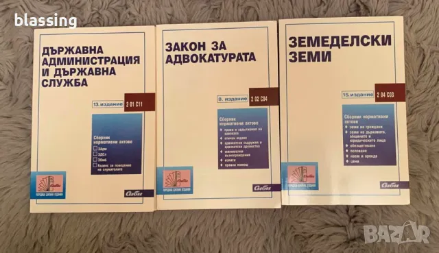 Закони- Юридическа правоспособност, снимка 4 - Специализирана литература - 48070879