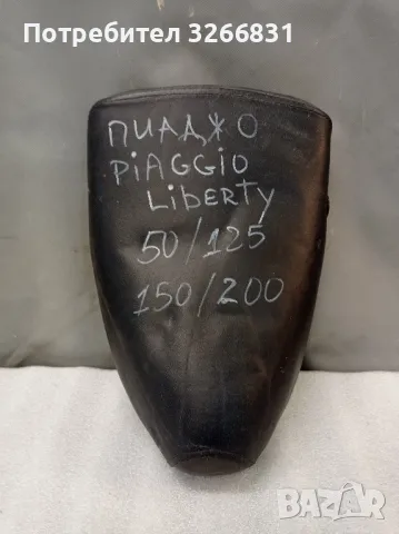 скутер ПИАДЖО PIAGGIO Liberty седалка, снимка 3 - Части - 48801956