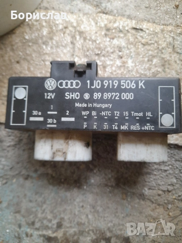 Реле перки vw audi ,vw. за климатик ,климатроник!, снимка 2 - Части - 53188278