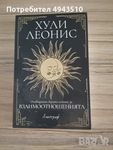 Книги астрология, снимка 3 - Психология и личностно развитие - 56051214