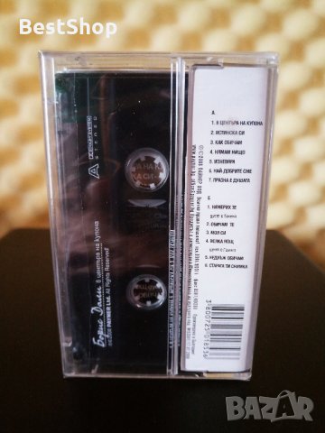 Борис Дали - В центъра на купона, снимка 2 - Аудио касети - 30182622