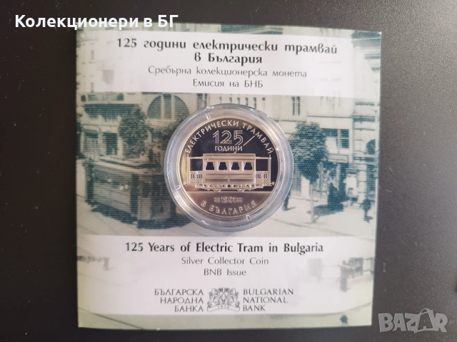 10 ЕВРО 2026 ГОДИНА "125 г. електрически трамвай", снимка 2 - Нумизматика и бонистика - 53842884