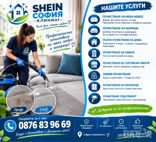 Професионално почистване