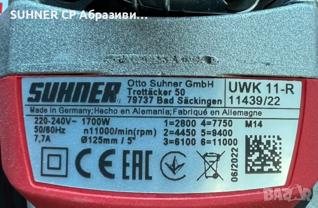 SUHNER UWK 11-R - МОЩЕН ъглошлайф с регулируеми обороти, снимка 11 - Други машини и части - 42017361