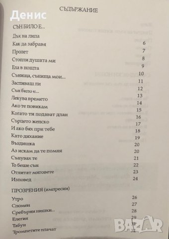 Стопли Душата Ми - Станчо Сираков, снимка 2 - Художествена литература - 44466063