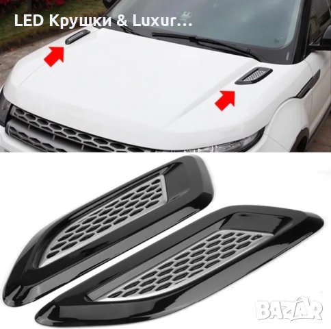Декоративна Решетка За Преден Капак За:Land Rover;Range Rover