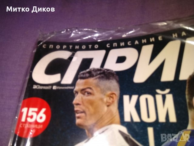 Списание Спринт №15 и 17 2019г нови и 9-10м-2018г използвано, снимка 5 - Футбол - 34613444