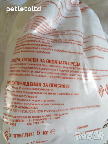 Хлорна вар 5 кг