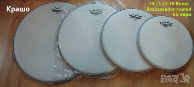 Кожи за барабани Remo Evans (Ремо Еванс кожи за томове, соло барабан), снимка 4 - Ударни инструменти - 53126169