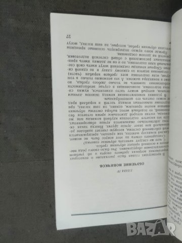 продавам книга  Гребля на шлюпках, снимка 3 - Специализирана литература - 42364443