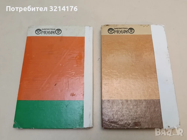 Смоговци - Хървое Хитрец, снимка 2 - Детски книжки - 51273740