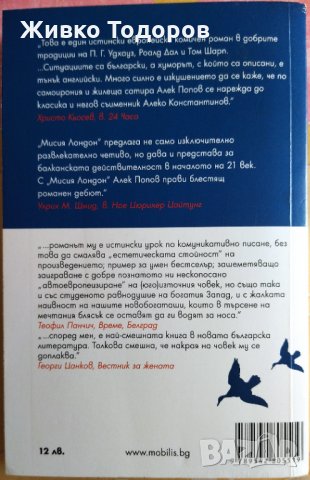 Последна молитва - Боян Боев / Мисия Лондон - Алек Попов, снимка 6 - Художествена литература - 33985241