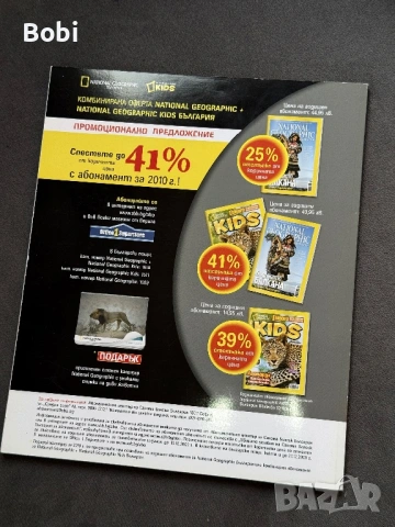 National Geographic България – Загадките на маите (специално издание), снимка 2 - Списания и комикси - 53656736