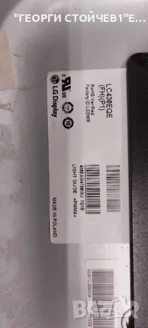 43PUS7100-12  715G7259-M0F-000-005T  715G6679-P02-002-002H    715G7111-P02-000-002H   6870C-0552A   , снимка 16 - Части и Платки - 48418844