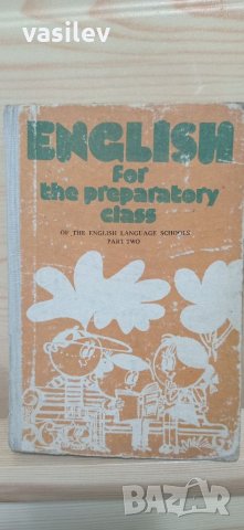 English for preparatory class of the English language schools part two 1979, снимка 1 - Учебници, учебни тетрадки - 33841225