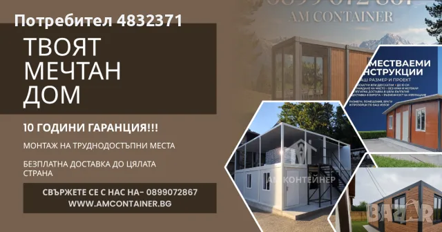 ТВОЯТ МЕЧТАН ДОМ