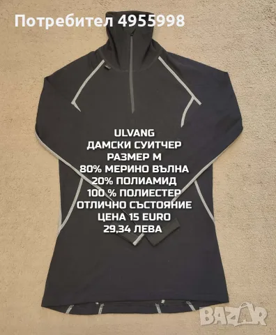 МЕРИНО ВЪЛНА ЗА ЖЕНИ В РАЗМЕР М , снимка 17 - Спортни екипи - 56168596