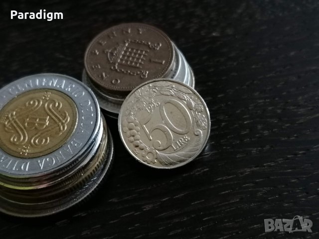 Монета - Италия - 50 лири | 1996г.