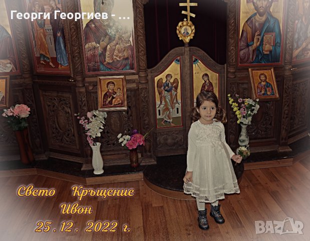 Кръщене - Видео и фото , снимка 1