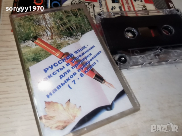 РУСКИ ЕЗИК-КАСЕТА 2312250934, снимка 11 - Аудио касети - 52881618