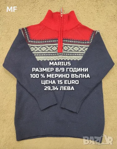 МЕРИНО ВЪЛНА ЗА ДЕЦА РАЗМЕР 7,8 ГОДИНИ , снимка 11 - Детски комплекти - 56168369