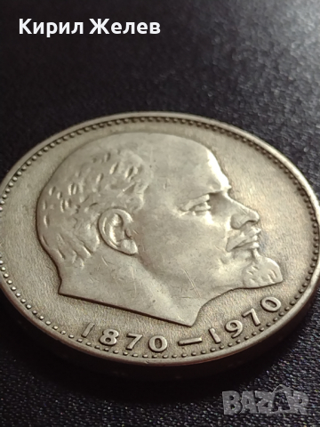 Юбилейна монета 1 рубла СССР 100г. От рождението на В.И.Ленин за колекция - 27636, снимка 4 - Нумизматика и бонистика - 36280073