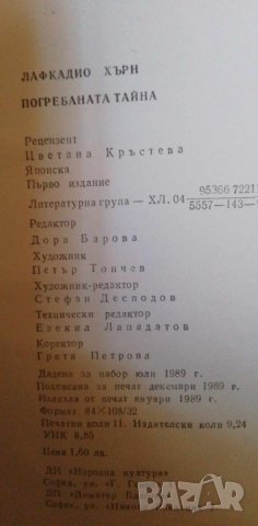 Погребаната тайна - Лафкадио Хърн, снимка 7 - Художествена литература - 41579030