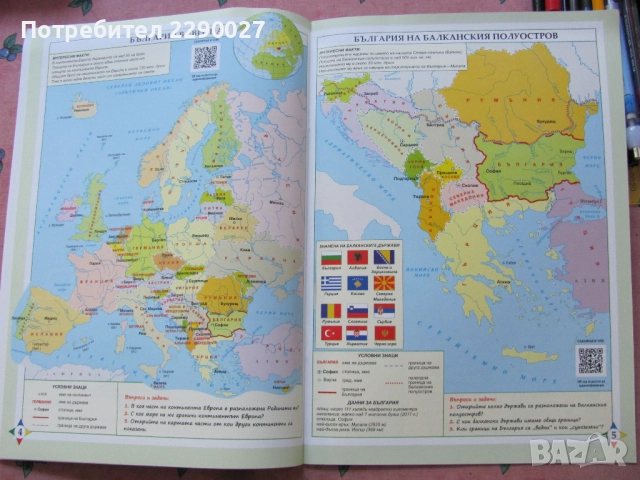 Атлас човекът и обществото 4 клас, снимка 2 - Учебници, учебни тетрадки - 51735943